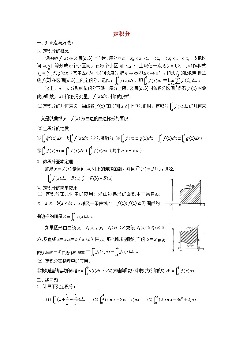 《定积分》学案2（苏教版选修2-2）01