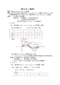 高中数学湘教版必修23.3三角函数的图像与性质教案设计