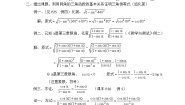 高中数学湘教版必修23.1弧度制与任意角教学设计