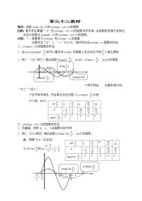 2020-2021学年3.3三角函数的图像与性质教学设计