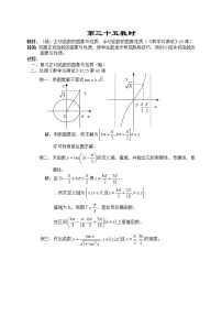 湘教版必修23.3三角函数的图像与性质教案设计