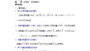 湘教版必修24.6向量的应用教案