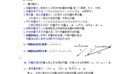 湘教版必修24.6向量的应用第4课时教案设计