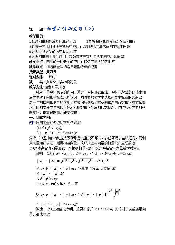 2012年重点中学数学复习学案 第24课时 小结与复习(2)(湘教版必修二)教案第1页