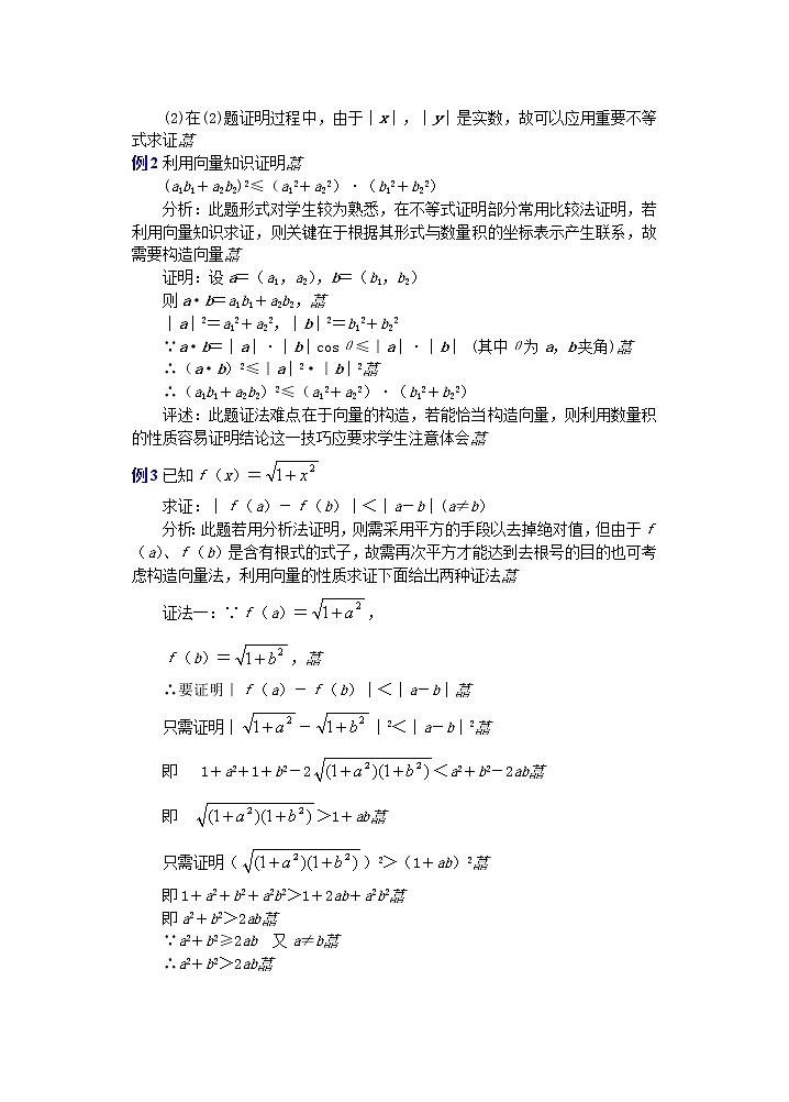 2012年重点中学数学复习学案 第24课时 小结与复习(2)(湘教版必修二)教案第2页