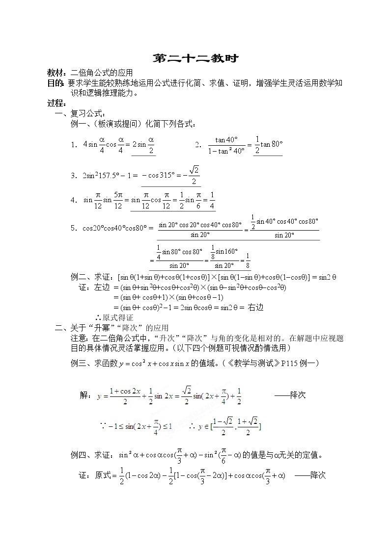 贵州省贵阳市花溪二中高一数学《二倍角公式的应用》教案（湘教版必修2）01