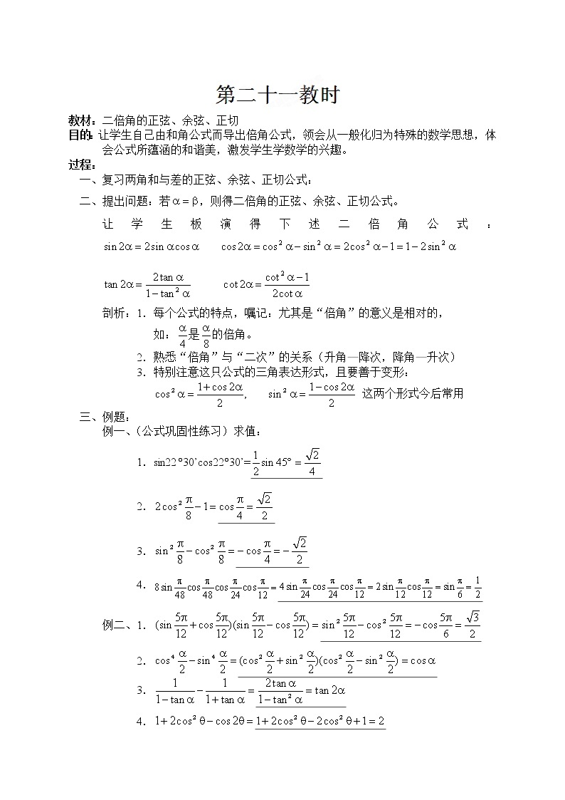 贵州省贵阳市花溪二中高一数学《二倍角的正弦、余弦、正切 》教案（湘教版必修2）01