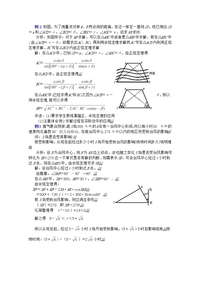 2012年高中重点中学数学教案 第18课时《解斜三角形应用举例》（2） 湘教版必修202
