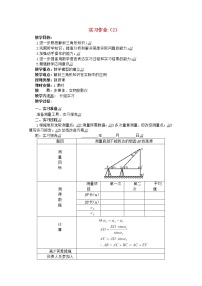 高中数学湘教版必修25.3简单的三角恒等变换教案