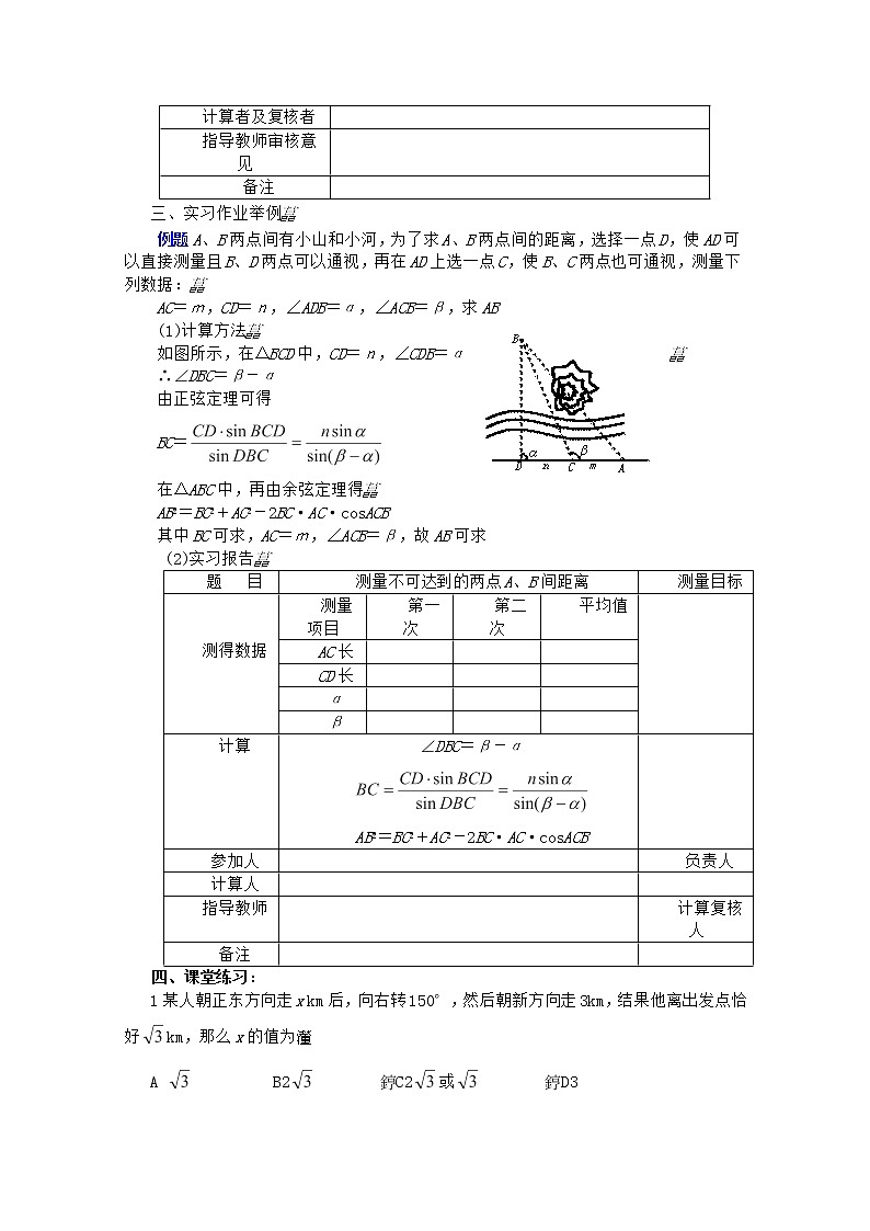 2012年高中重点中学数学教案 第20课时实习作业(2) 湘教版必修202