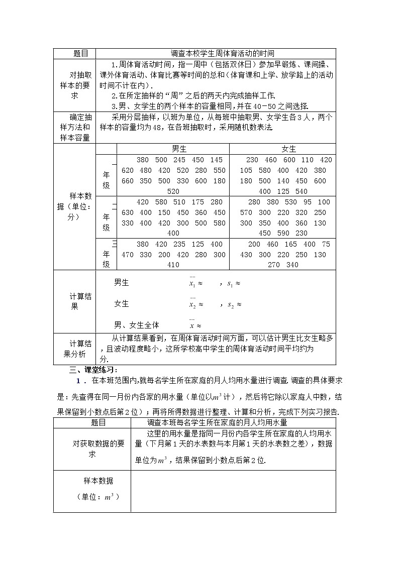 高二数学教案 第一章 概率与统计(第13课)实习作业 湘教版选修2第2页