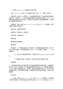 数学必修23.3三角函数的图像与性质教案设计