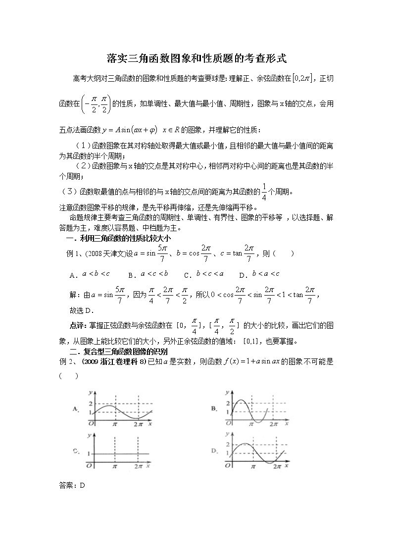 《三角函数的图像和性质》文字素材1（湘教版必修2）教案01