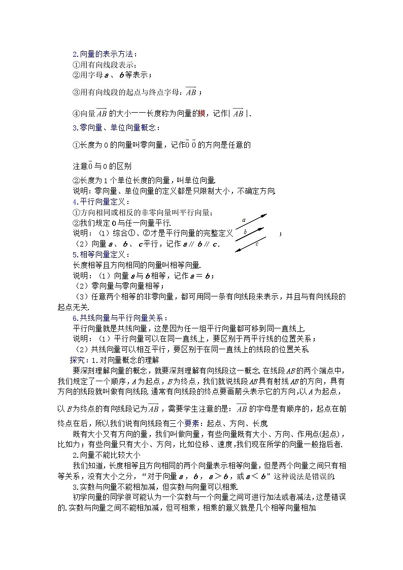 2012年高中重点中学数学教案 第1课时《向量的概念》 湘教版必修2第2页