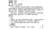 湘教版必修24.6向量的应用教案设计