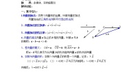 高中数学湘教版必修24.6向量的应用教案设计