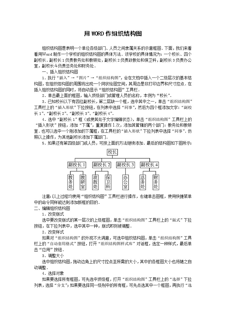 《结构图》素材2(苏教版选修1-2)教案第1页