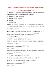 江西省九江市實驗中學(xué)高二數(shù)學(xué) 第一章 第九課時《排列組合應(yīng)用題》（一）教案 北師大版選修2-3