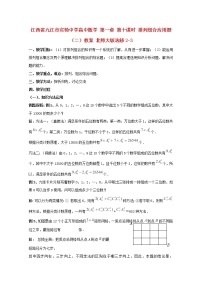 江西省九江市實驗中學(xué)高二數(shù)學(xué) 第一章 第十課時《排列組合應(yīng)用題》（二）教案 北師大版選修2-3
