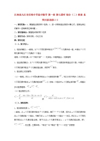 江西省九江市實驗中學(xué)高二數(shù)學(xué) 第一章 第七課時《組合》（二）教案 北師大版選修2-3