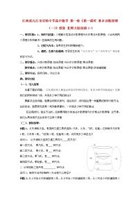 江西省九江市實驗中學(xué)高二數(shù)學(xué) 第一章第一課時《基本計數(shù)原理》（一）教案 北師大版選修2-3