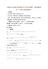 江西省九江市实验中学高二数学 第一章 第十四课时《二项式系数的性质》（二）教案 北师大版选修2-3