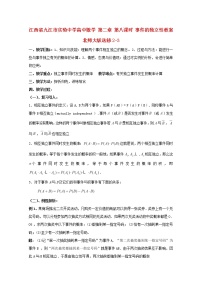 江西省九江市實(shí)驗(yàn)中學(xué)高二數(shù)學(xué) 第二章 第八課時(shí)《事件的獨(dú)立性》教案 北師大版選修2-3