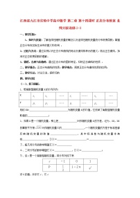 江西省九江市實(shí)驗(yàn)中學(xué)高二數(shù)學(xué) 第二章 第十四課時(shí)《正態(tài)分布》教案 北師大版選修2-3
