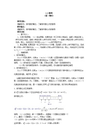 高中数学：1.2.1《排列》（二） 教案 （北师大选修2-3）