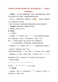江西省九江市實(shí)驗(yàn)中學(xué)高二數(shù)學(xué) 第一章 第六課時(shí)《組合》（一）教案 北師大版選修2-3