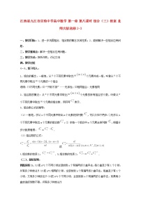 江西省九江市實(shí)驗(yàn)中學(xué)高二數(shù)學(xué) 第一章 第八課時(shí)《組合》（三）教案 北師大版選修2-3