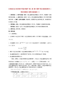 江西省九江市實驗中學(xué)高二數(shù)學(xué) 第二章 第十課時《獨立重復(fù)試驗與二項分布》教案 北師大版選修2-3
