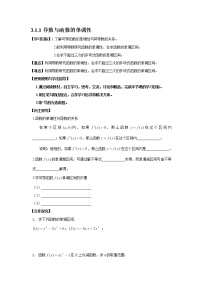 陕西省西安市田家炳中学高二数学 3.1.1《导数与函数的单调性》导学案(北师大选修2-2)教案