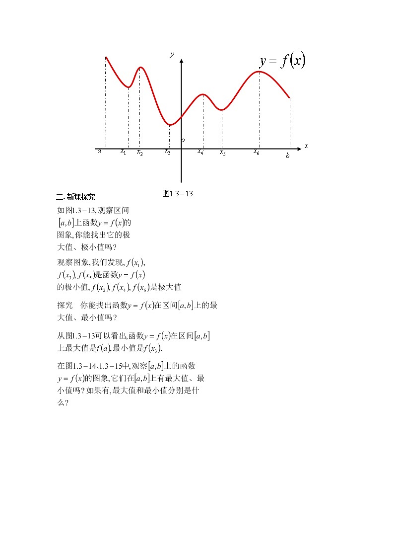 2012-2013高二北师大数学选修2-2:第四课时 3.2.2最大值、最小值问题导学案教案02