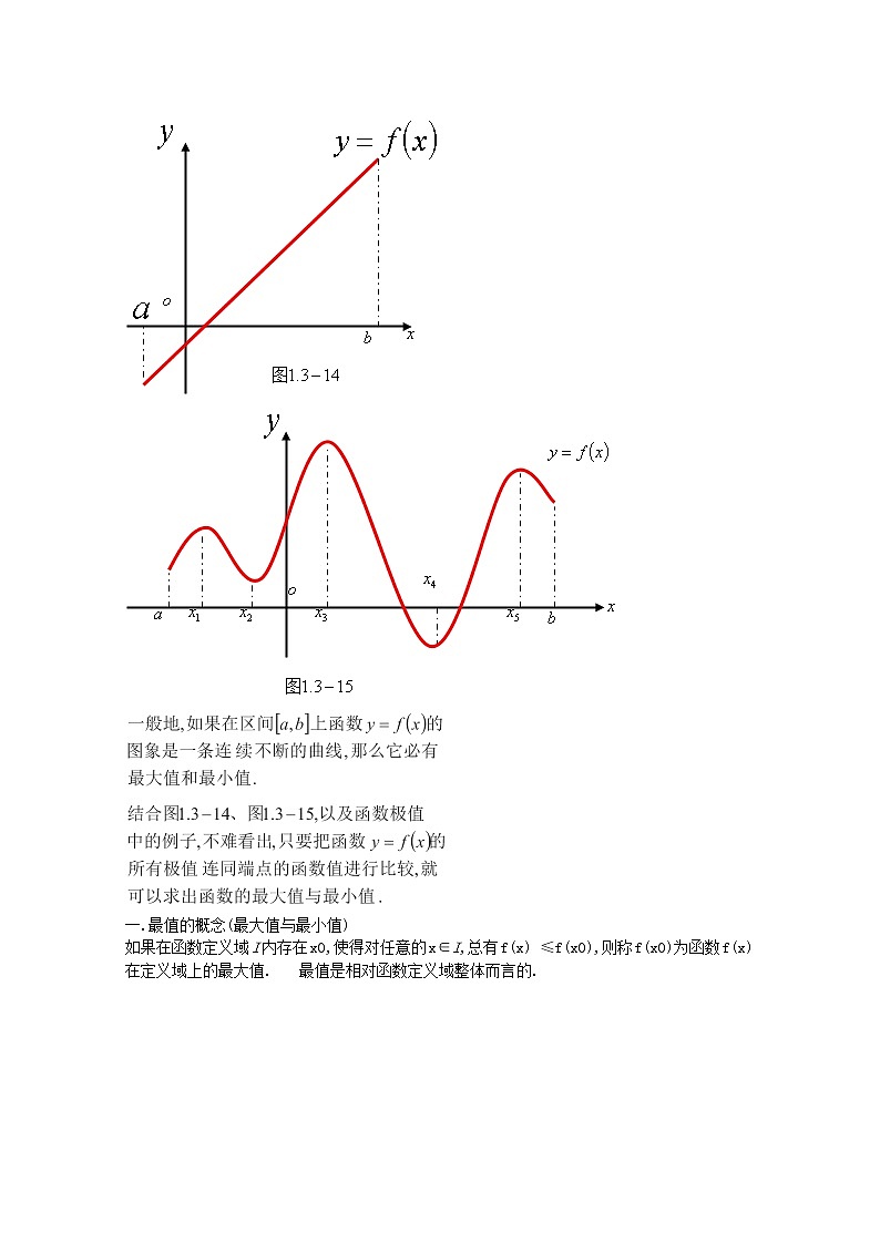 2012-2013高二北师大数学选修2-2:第四课时 3.2.2最大值、最小值问题导学案教案03