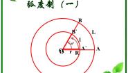 数学苏教版1.1任意角、弧度备课课件ppt