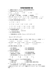 苏教版必修41.1任意角、弧度课时练习