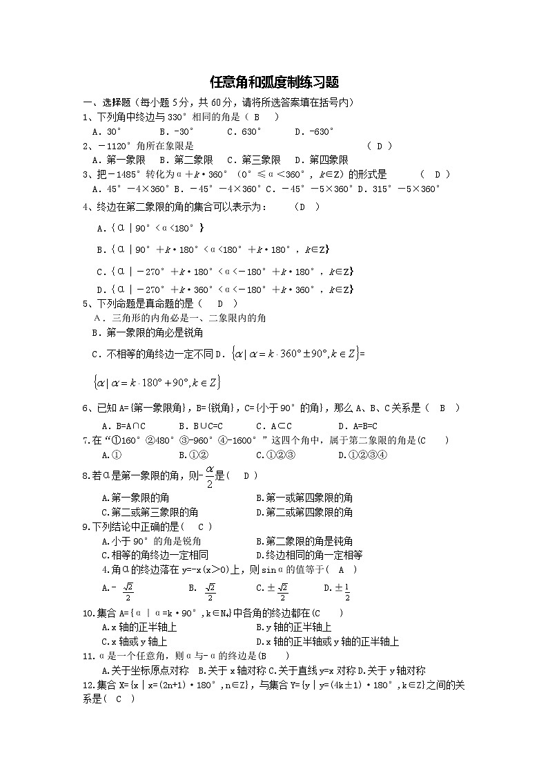 《任意角、弧度》同步练习4(苏教版必修4)第1页