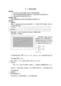 高中數(shù)學：3.1《回歸分析》（一） 教案 （北師大選修2-3）