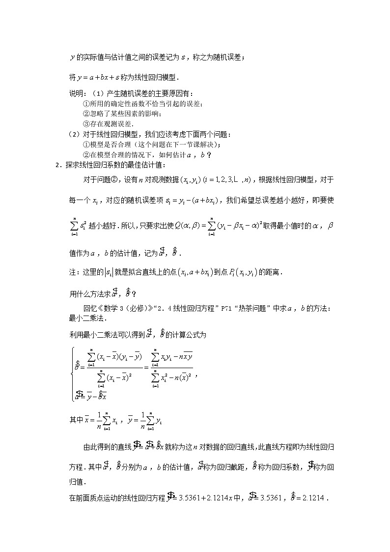 高中數(shù)學(xué):3.1《回歸分析》(一) 教案 (北師大選修2-3)第2頁