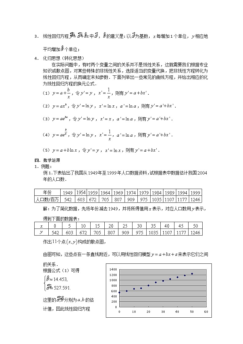 高中數(shù)學(xué):3.1《回歸分析》(一) 教案 (北師大選修2-3)第3頁