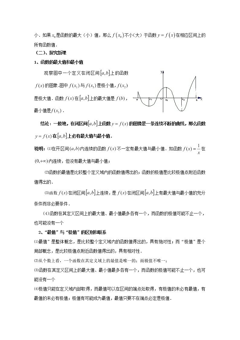 高中数学:2.5《函数的最大值与最小值1》教案(北师大版选修2-2)第2页