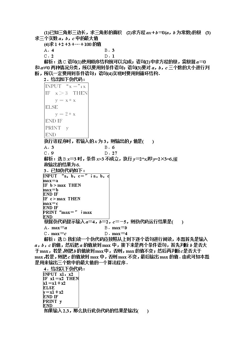 高二数学知能优化训练 湘教版必修5:11.3.2 《条件语句》02