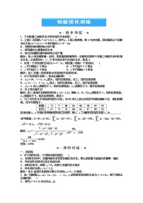 2012数学第4章4.4知能优化训练（湘教版选修1-2）