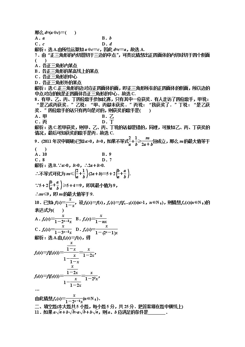 2012数学第5章章末综合检测(湘教版选修1-2)第2页