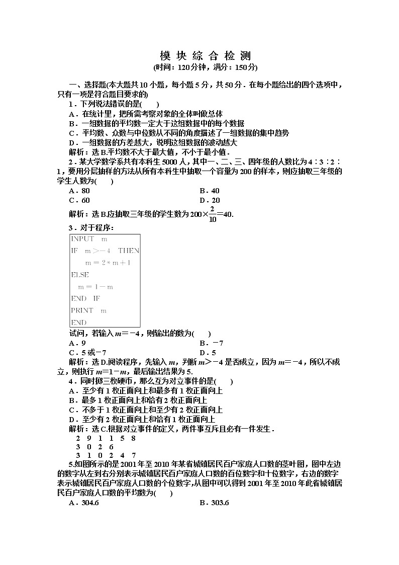 高二数学知能优化训练 湘教版必修5:模块综合检测第1页