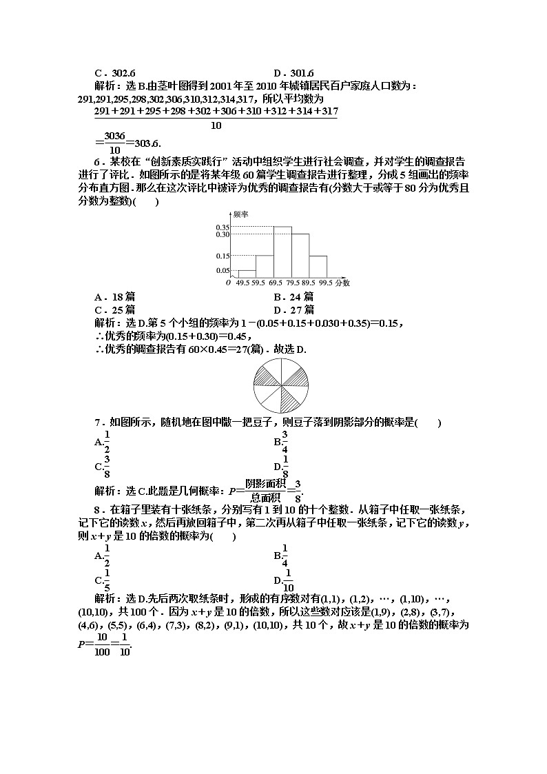 高二数学知能优化训练 湘教版必修5:模块综合检测第2页