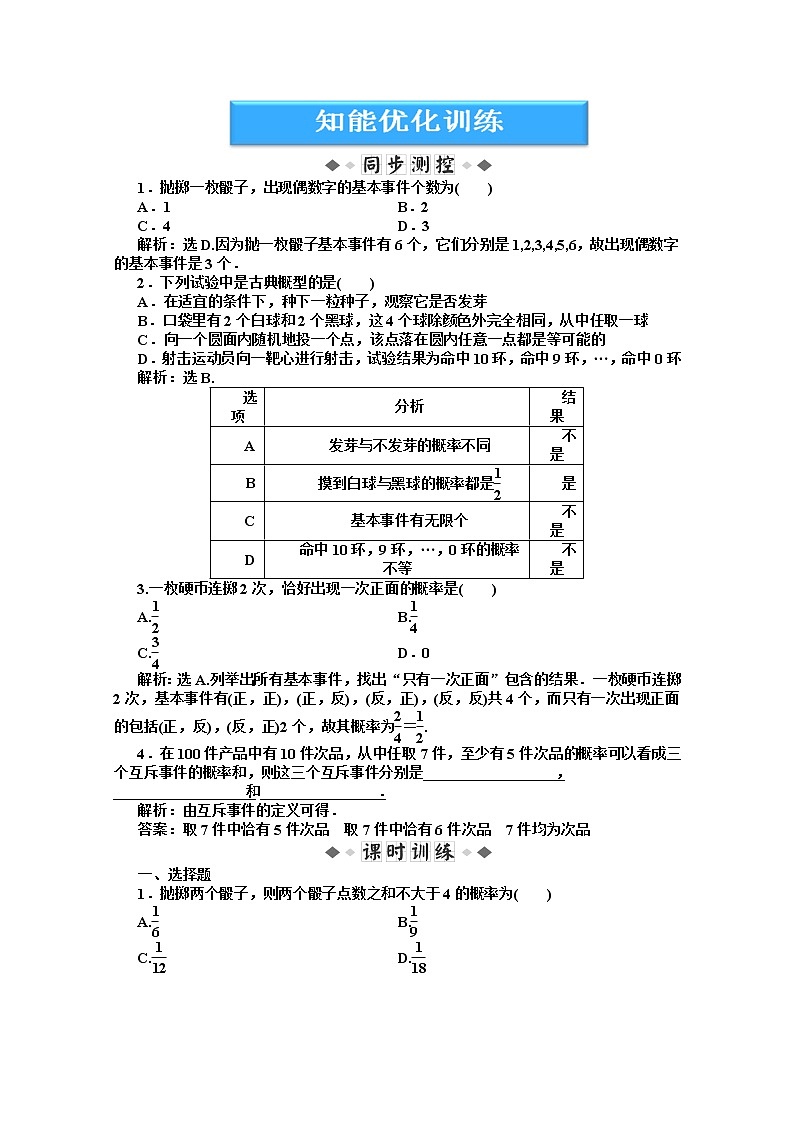 数学同步训练 湘教版必修5:13.2.1 《古典概率模型》01