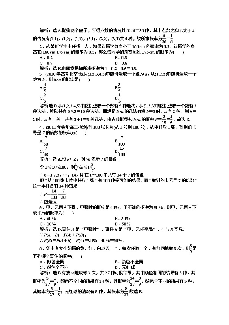 数学同步训练 湘教版必修5:13.2.1 《古典概率模型》02