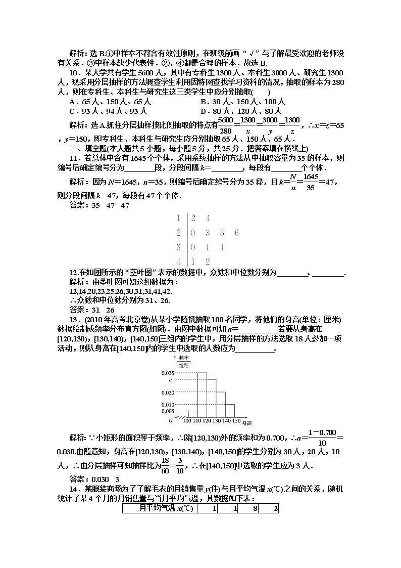 数学同步训练 湘教版必修5:第12章 统计学初步 章未综合检测03